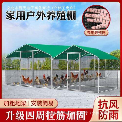 子户外ZKO鸡棚鸡笼鸡鸭鸽家禽养大型笼孔雀篷遮雨鸡舍搭建家用养