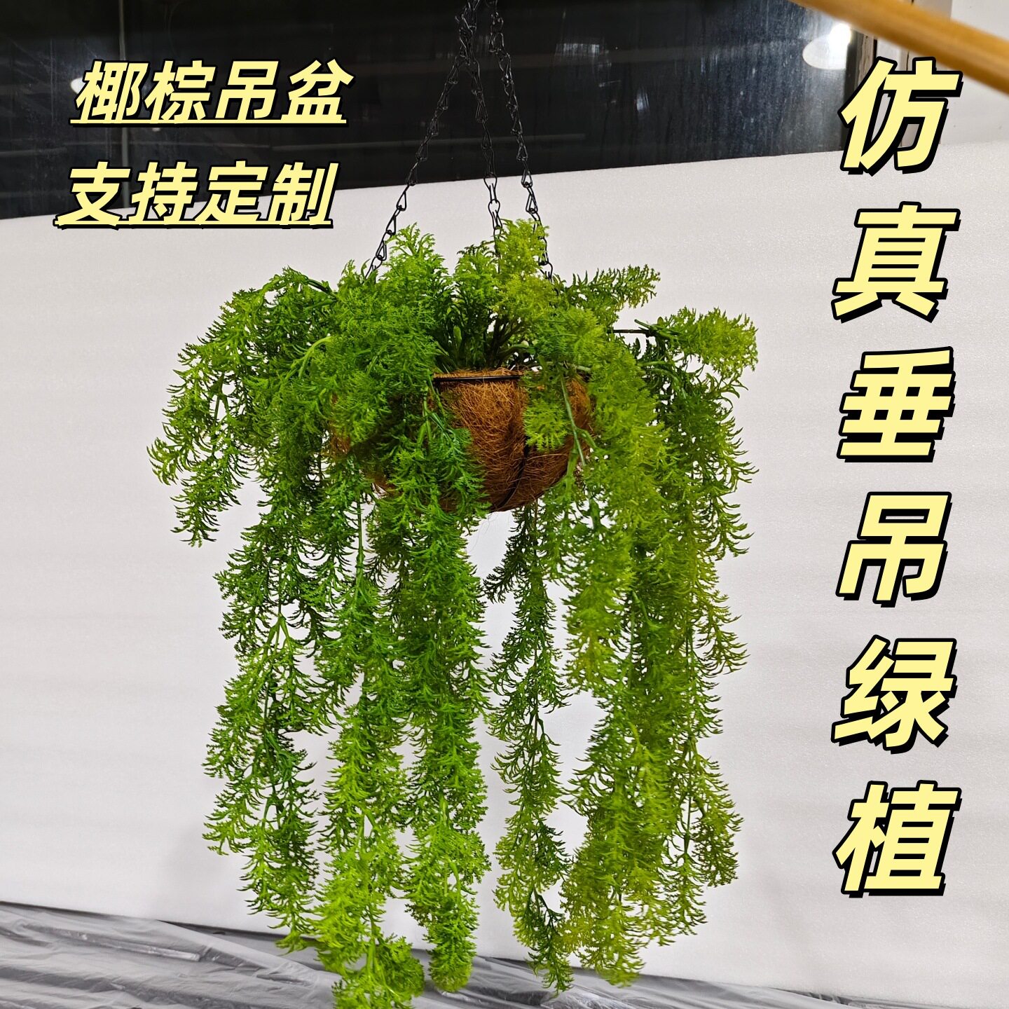 仿真垂吊绿植盆景橱窗庭院客厅餐厅悬挂造景装置布置假绿植免打理