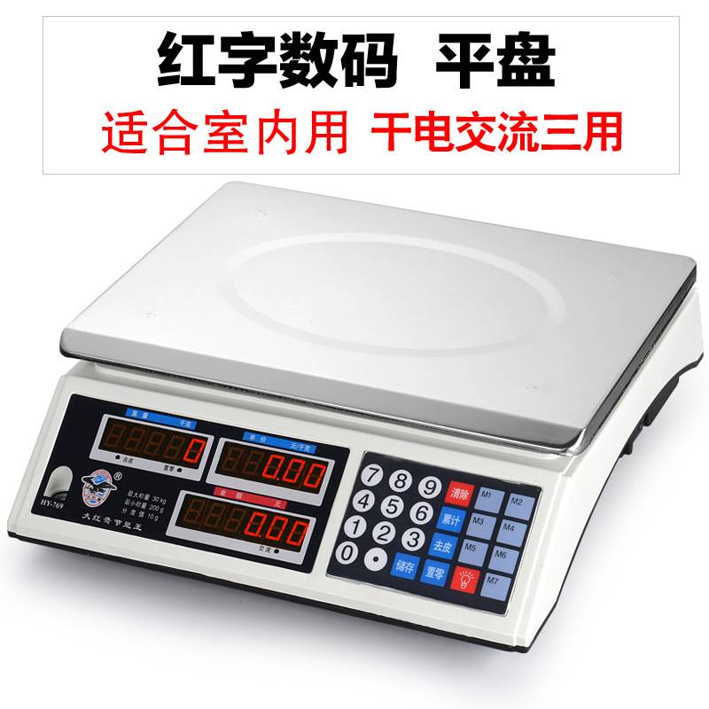 准确电子计价秤30kg/公斤台秤计重秤水果厨房称包裹有英文可以印
