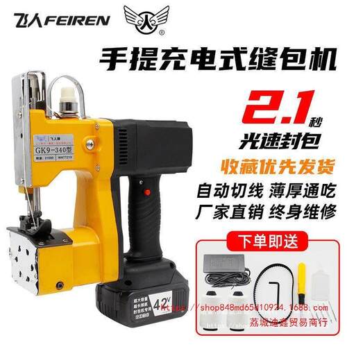 446飞人GK9袋封2手提缝包-机编织袋口机大米封包机快递封口机充