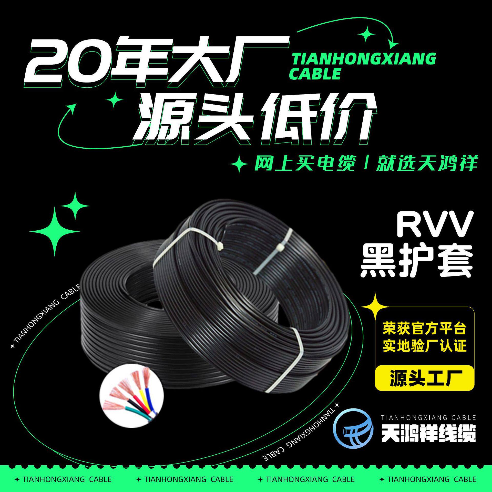 工业工程用PVC护套线滚筒包装天鸿祥rvv电线家用聚氯乙烯护套线