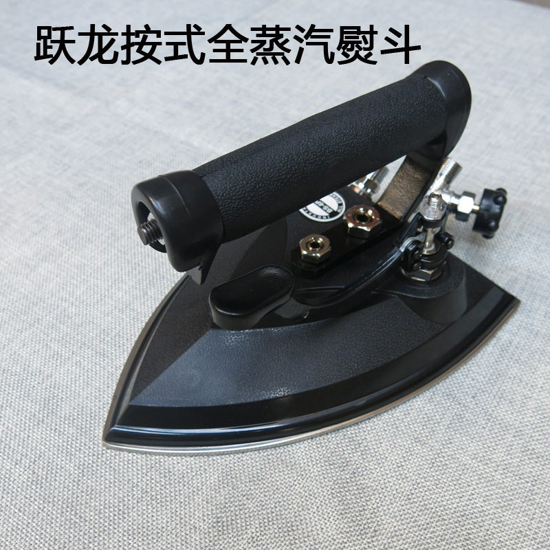 跃龙按式全蒸汽熨斗工业大烫熨斗大气量56孔
