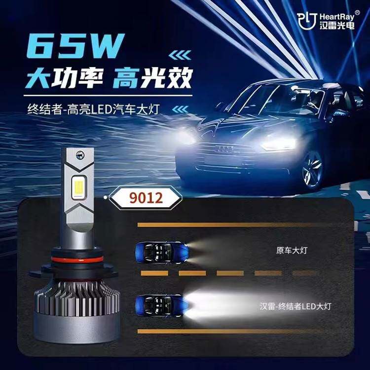 汉雷LED汽车大灯65W大功率LED灯H7 H11 9005 9012灯泡升级大灯