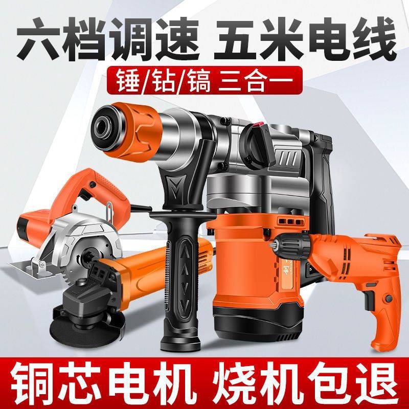 电锤电镐大功率混凝土家用多功能工业冲击钻电钻三用电动工具厂家