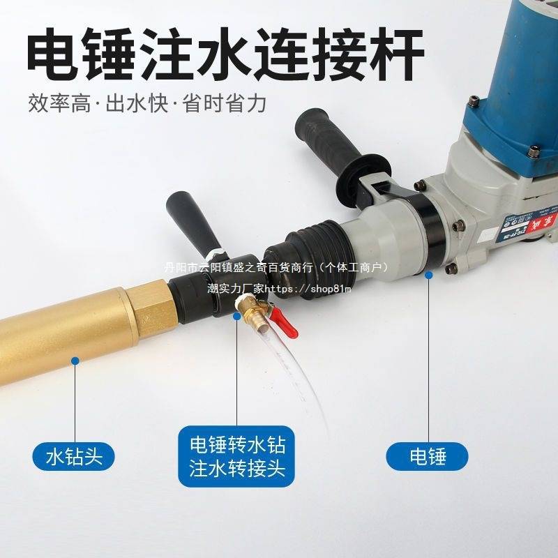 电锤冲击钻连接杆注水器转水钻加水墙壁开孔电锤秒变水钻机转换头