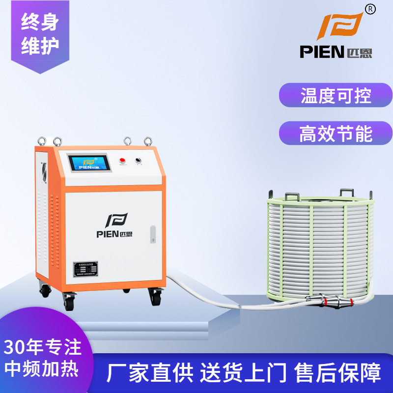 匹恩中频加热器电磁感应中频加热机绕线热装热拆多功能热装设备