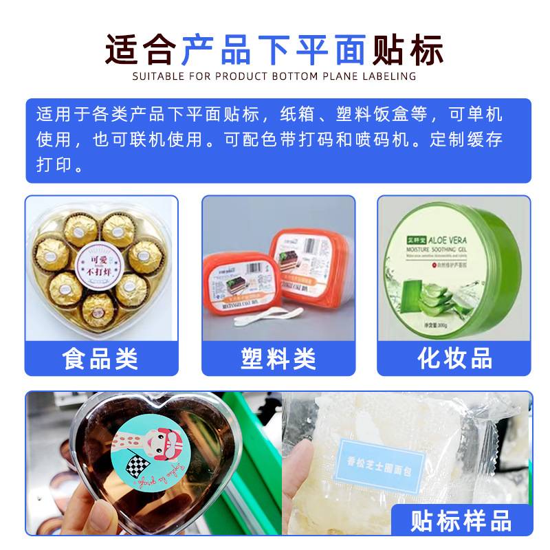 全自动下平面贴标机蛋糕盒纸盒纸箱饭盒袋子底部贴标签机源头厂家