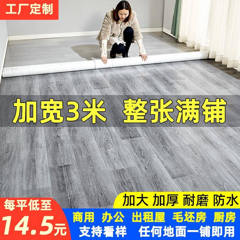 家用地板3米宽水P泥地直LRF接商用革地胶垫加厚耐磨VC铺地板贴