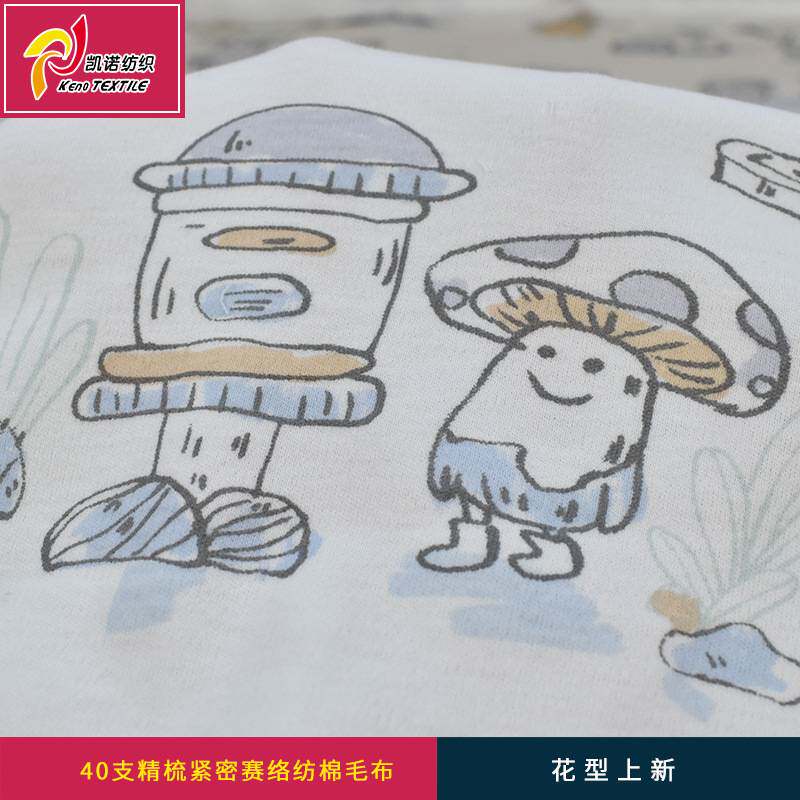 凯诺精梳紧密赛络纺双面棉毛布 婴童家居服睡袋口水巾针织布料