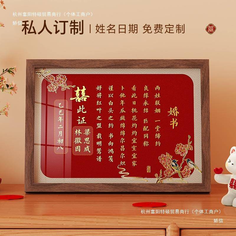 婚摆书相框台F989H9HH新订中式下聘书感定 结制婚婚书模板实木画