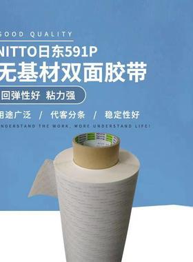 Nitt5o厚无91NittP基材双面胶无痕防水超薄度0.05MM可模切冲型