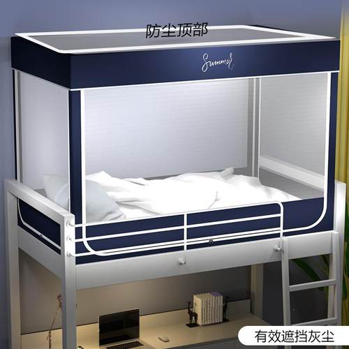 顺明生蚊帐三开透门上下铺带支架男女学生宿舍寝室拉链蚊帐-学0.9