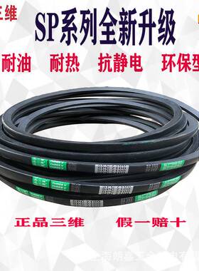 浙江三维窄V三角带SPC8000 SPC8500 SPC9000 SPC9500 SPC10000