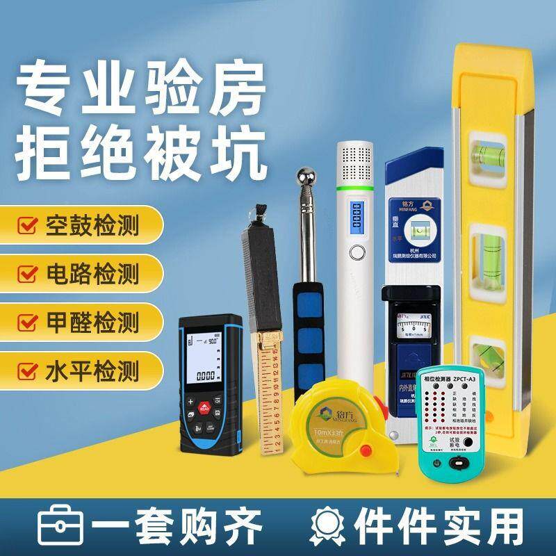 专业精装房三验房收工具箱修套装空鼓锤装全套验件套家装量房391