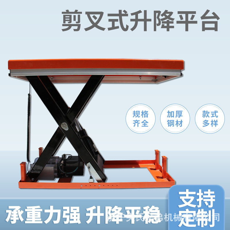 电动装卸货物提升机物流站大吨位固定剪叉升降机固定剪叉升降平台