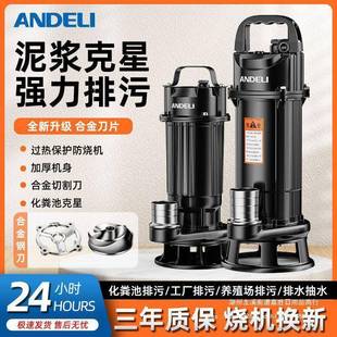 安德利污水切式污水抽粪沼气排污泵家用ACJ化泵粪池功大率割切割