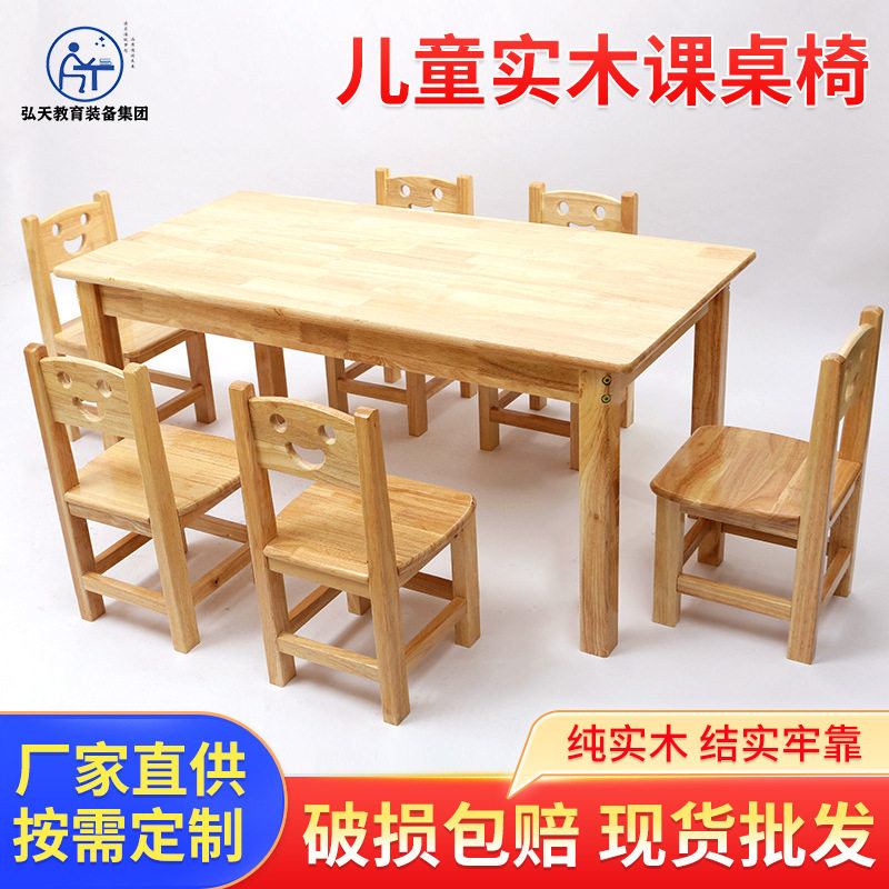 幼儿园儿童实木课桌椅橡木松木课桌凳桌子学生桌椅子学习桌椅