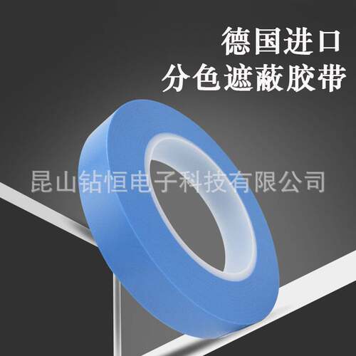 德莎50777tesa50777耐高温PVC精细分色喷漆遮蔽胶带双色喷涂无痕