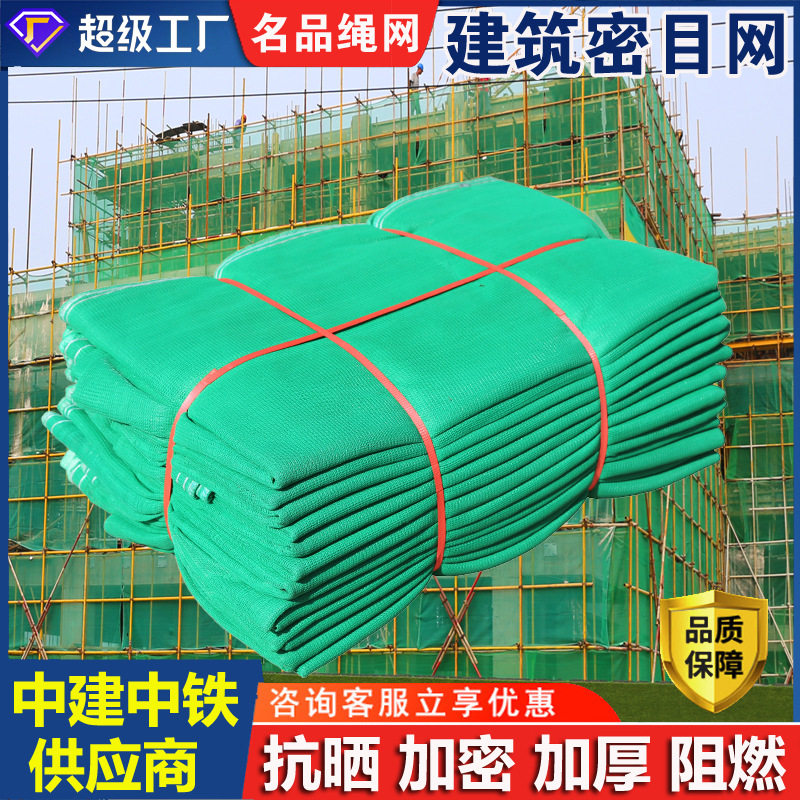 工地安全网建筑外架防护网工厂防坠网脚手架阻燃密目网绿色防尘