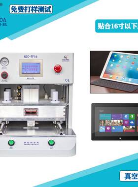 高速贴片机 OCA真空贴合机18寸手机平板压屏机海伦达TF16