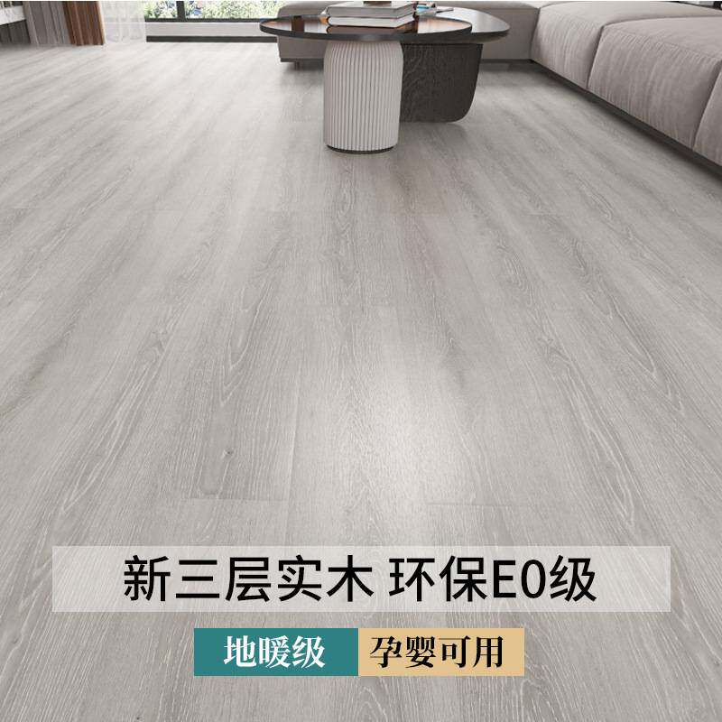 家用多层三层实木工程复合地板工厂直销成都地区包安装工厂直销