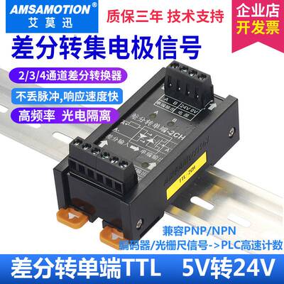 差分转集电极 编码器差分信号转换器 正负信号转单端NPN/PNP兼容