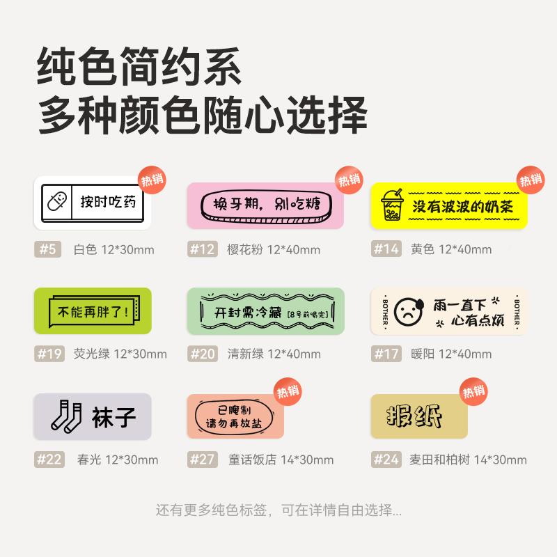 【D系通用 纯色】R12*30-2iim/bot精臣列D11/D110n/D101H1臣小印