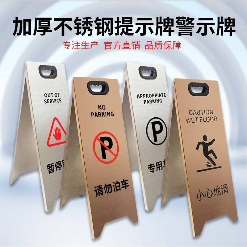 不锈钢提示牌小心地滑告示牌禁止停车警示牌折叠清洁中A字牌制作