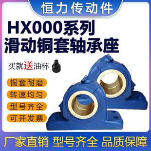 铸铁 国标 斜开式滑动轴承座 锡青铜 铜瓦轴承座HX系列带铜套瓦盒