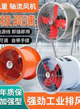 S道F轴流67风机20v工业厂房管道2式通风机家用大功率岗位管风机