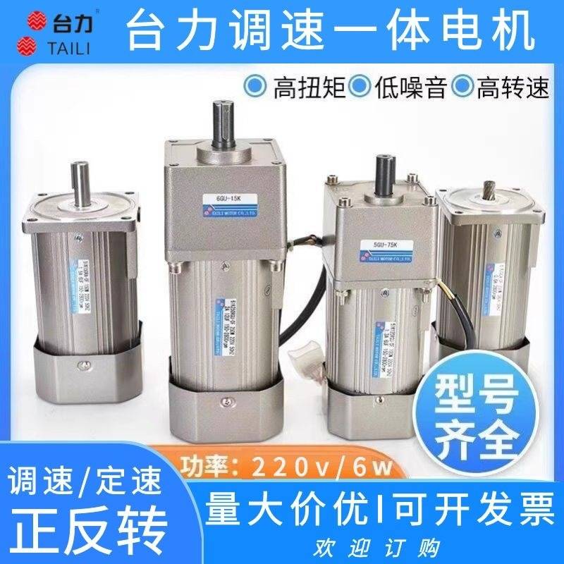 台力调速电动机120W电机交流带调速器220V小型减速马达一体单相