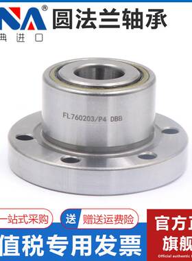 瑞典VNA进口圆法兰配对轴承FL760205 760206 760207 DBB 2RS/P5 4