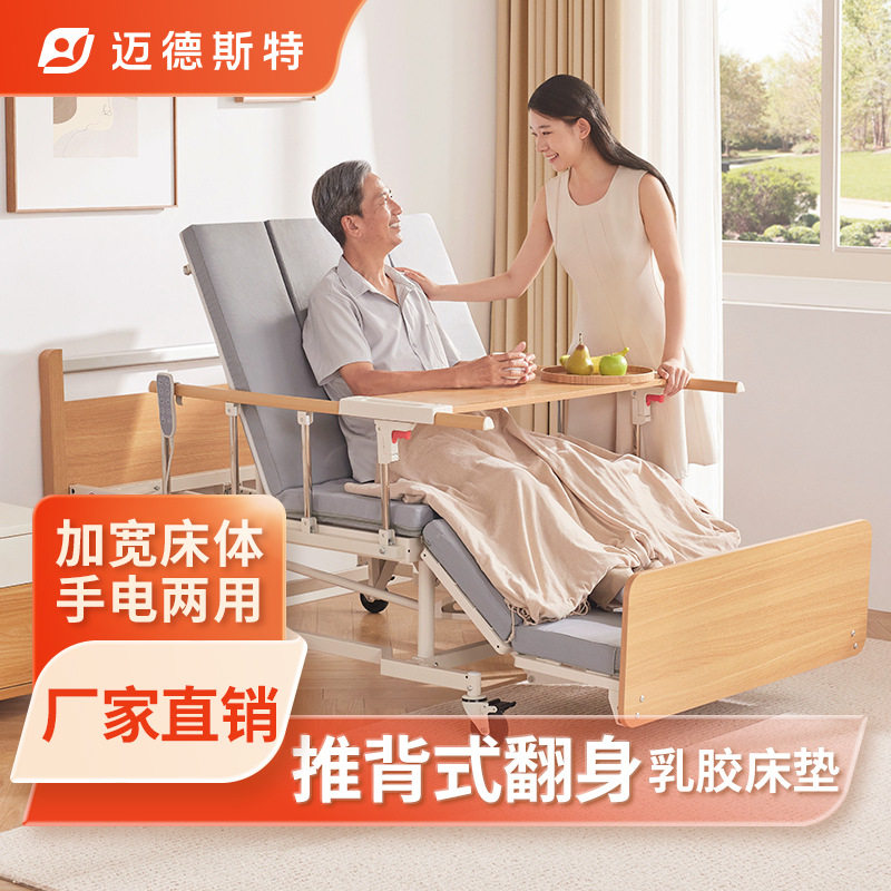 迈德斯特电动护理床老年人多功能自动护理床家用升降翻身看护床