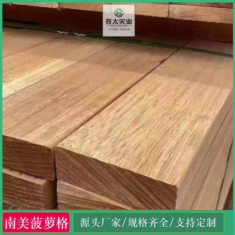 菠萝萝格防GOL木印腐茄木 印尼菠格非洲塔利/南美/柚木地板扶手古