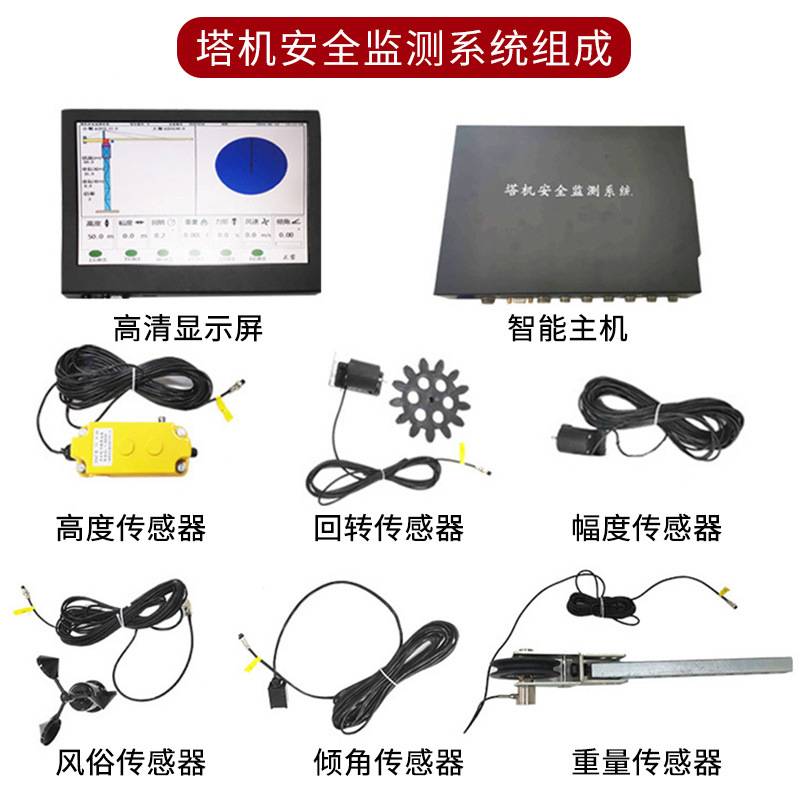 塔机安全监控视频系统塔吊检测远程监测设备施工工地防碰撞黑匣子