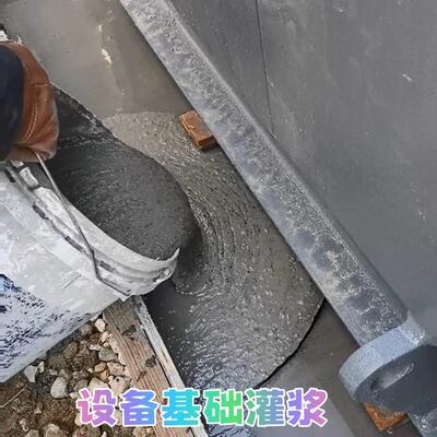 灌浆料源头厂设备浆固灌浆料c60水泥基加灌浆家料高855强无收缩灌