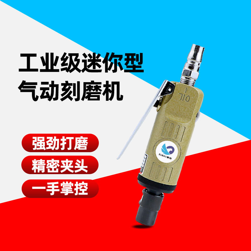 速豹 K050迷你型气动刻磨机打磨机磨光机 风磨机 直磨机 前排气