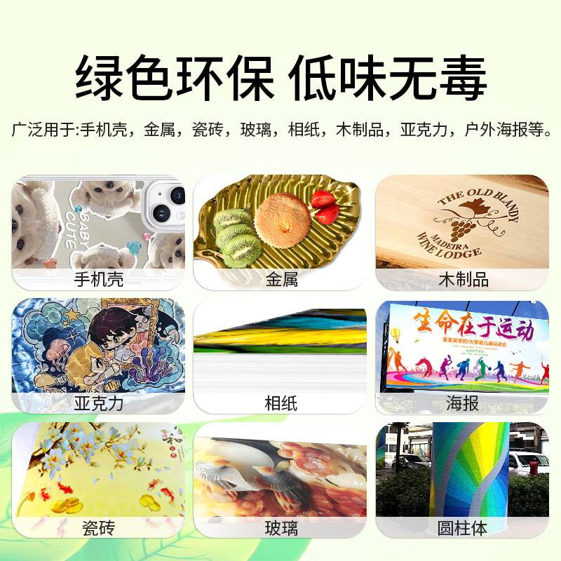 uv墨水UV平板打印机ink耗材光固化速干水晶标贴墨水不干胶高清