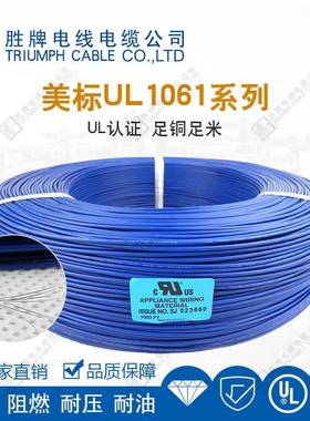 RLT工直6销UL1061单芯环保镀锡铜多PVC厂股铜电子导线2AWG线束端