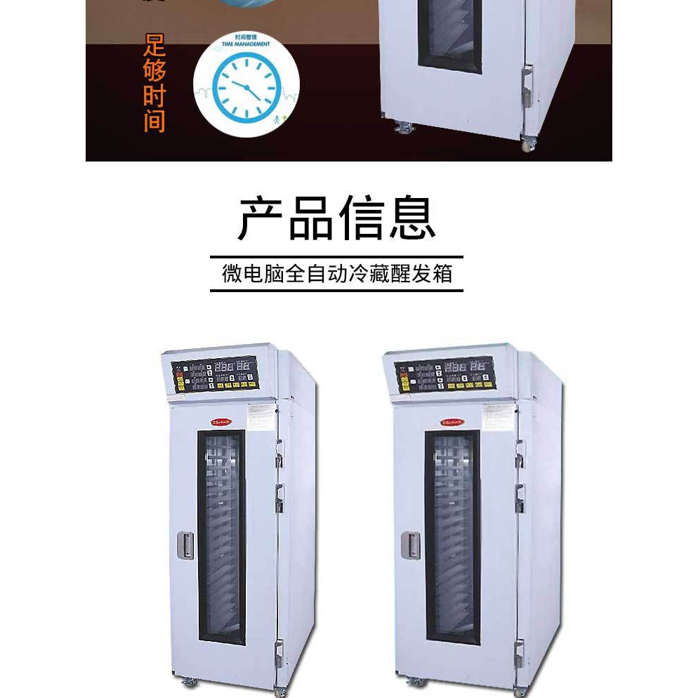珠海三麦18盘冷藏醒发箱商用SPR-18S发酵醒发箱面包馒头发酵柜