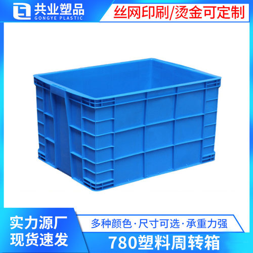 780箱加厚860*630*480大型塑料箱车间工厂特大号工业风塑胶周转箱