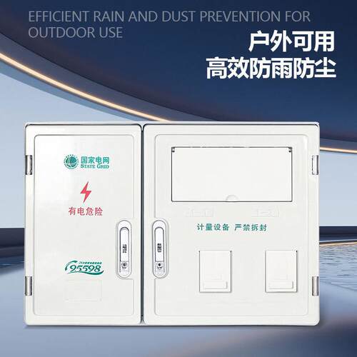 国网新标准电表箱三相二表家三相户二表M位 SC明装用外电能计量箱