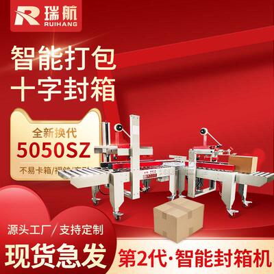 封箱机全自动泡沫纸箱字电商快递电字动十767工带胶打包机封口机