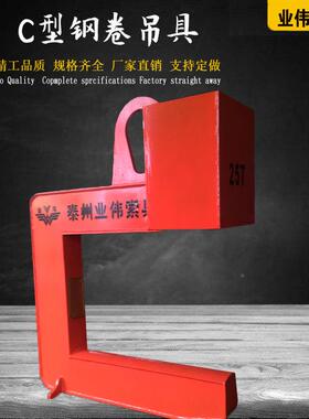 15T20C型卷板吊具 10吨30C型钢卷吊钩 钢吨卷钩4吊0吨TYW-C型-1起