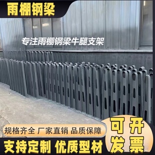 定制阳光雨棚牛腿钢梁支架门头雨搭工字钢结构雨蓬托梁幕墙玻璃爪