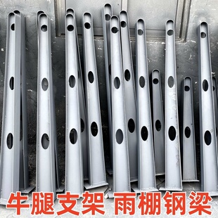 雨棚钢梁牛腿支架阳光顶挑梁钢结构玻璃幕墙铁架子承重铁牛腿定做
