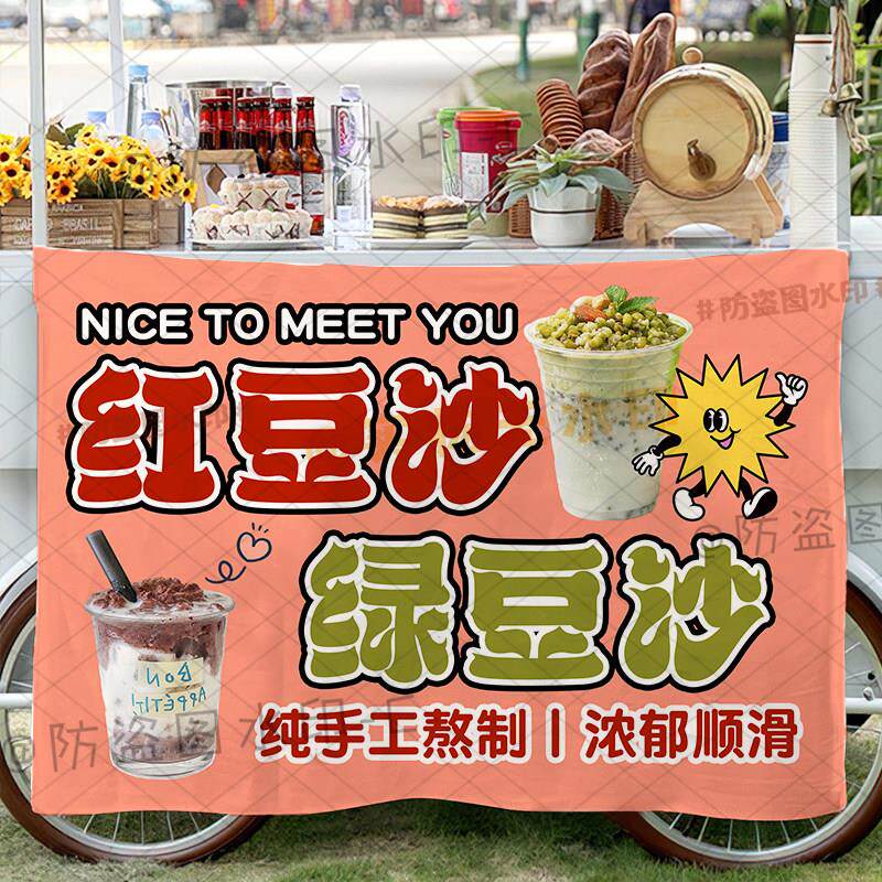 定制红豆沙绿豆沙冰摆摊挂布网红冰镇甜品红豆沙小丸子背景广告布