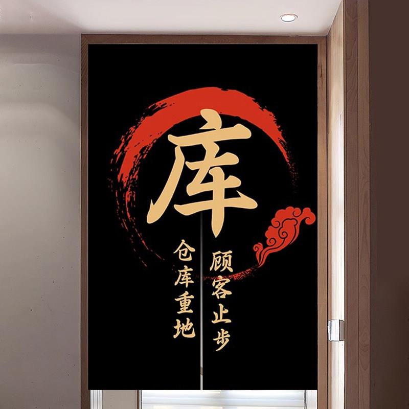 店铺商用仓库门帘隔断帘库房重地闲人免进遮挡布帘储物间帘子定制