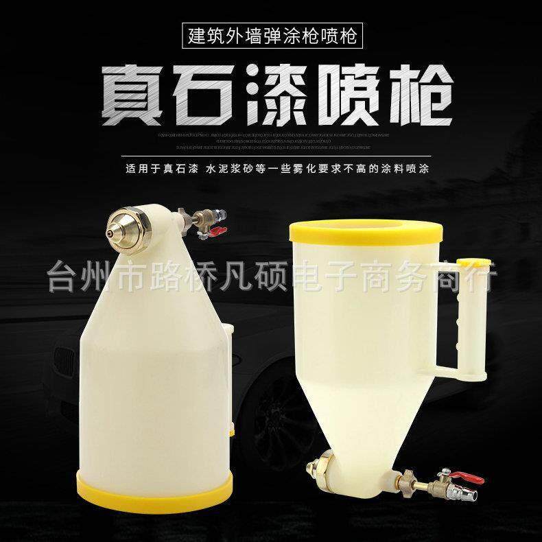 工程塑料弹涂枪 真石漆喷枪 建筑涂料腻子细沙壶硅藻泥浮雕漆喷枪