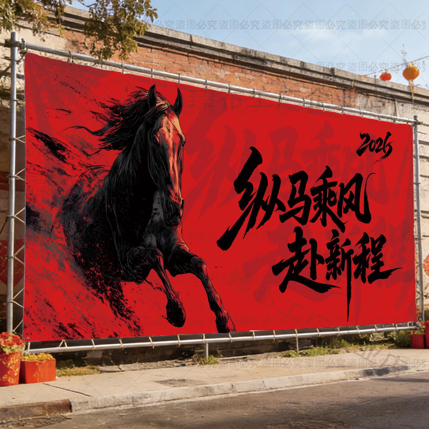 2026马年开工公司新年新气象挂毯红色骏马书法装饰布春节氛围布置